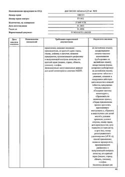 29709-Сертификат Дигоксин, таблетки 0,25 мг 50 шт-3
