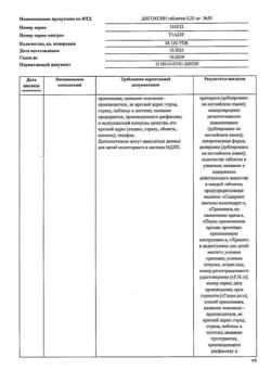 29709-Сертификат Дигоксин, таблетки 0,25 мг 50 шт-11