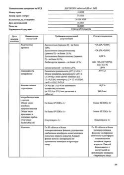 29709-Сертификат Дигоксин, таблетки 0,25 мг 50 шт-9