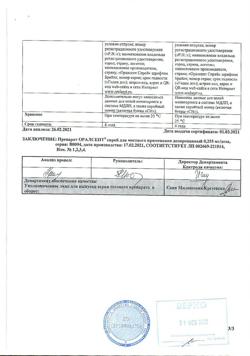 29716-Сертификат Оралсепт, спрей для местного применения дозированный 0,255 мг/доза 30 мл 1 шт-6