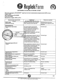 29716-Сертификат Оралсепт, спрей для местного применения дозированный 0,255 мг/доза 30 мл 1 шт-10