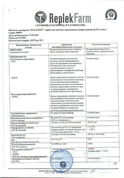 29716-Сертификат Оралсепт, спрей для местного применения дозированный 0,255 мг/доза 30 мл 1 шт-4