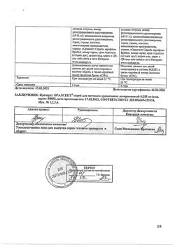 29716-Сертификат Оралсепт, спрей для местного применения дозированный 0,255 мг/доза 30 мл 1 шт-1