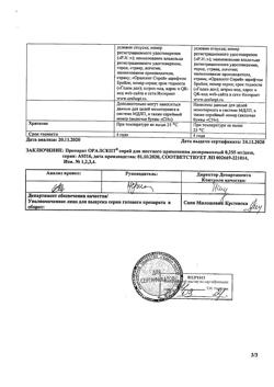 29716-Сертификат Оралсепт, спрей для местного применения дозированный 0,255 мг/доза 30 мл 1 шт-12