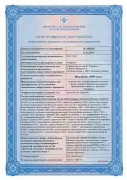 29725-Сертификат Нутрифлекс 40/80 липид, эмульсия для инфузий 1,25 л 5 шт-11