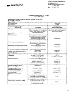29741-Сертификат Орлистат-Акрихин, капсулы 120 мг 84 шт-2