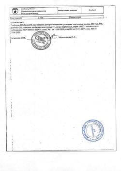 298-Сертификат Реаферон-ЕС-Липинт, лиофилизат д/приг суспензии для приема внутрь 250000 ме 5 шт-3