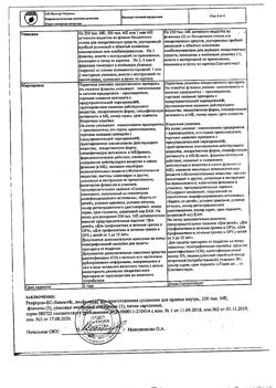 298-Сертификат Реаферон-ЕС-Липинт, лиофилизат д/приг суспензии для приема внутрь 250000 ме 5 шт-7