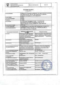 298-Сертификат Реаферон-ЕС-Липинт, лиофилизат д/приг суспензии для приема внутрь 250000 ме 5 шт-1