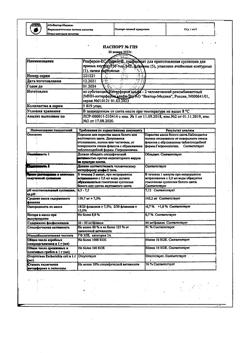 298-Сертификат Реаферон-ЕС-Липинт, лиофилизат д/приг суспензии для приема внутрь 250000 ме 5 шт-4