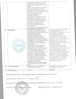 2980-Сертификат Ибупрофен, суспензия для приема внутрь 100 мг/5 мл 100 мл фл 1 шт-22