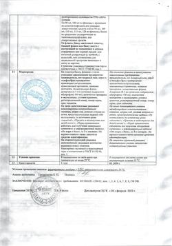2980-Сертификат Ибупрофен, суспензия для приема внутрь 100 мг/5 мл 100 мл фл 1 шт-33