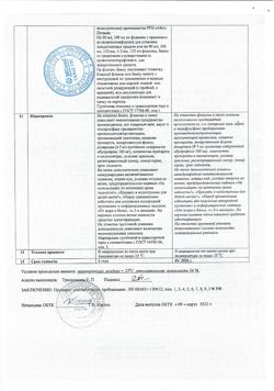 2980-Сертификат Ибупрофен, суспензия для приема внутрь 100 мг/5 мл 100 мл фл 1 шт-13