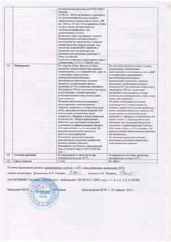2980-Сертификат Ибупрофен, суспензия для приема внутрь 100 мг/5 мл 100 мл фл 1 шт-7