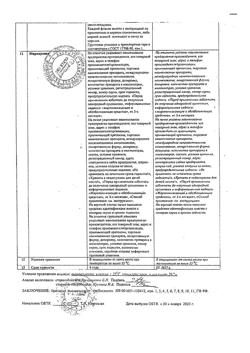 2980-Сертификат Ибупрофен, суспензия для приема внутрь 100 мг/5 мл 100 мл фл 1 шт-25
