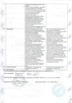 2980-Сертификат Ибупрофен, суспензия для приема внутрь 100 мг/5 мл 100 мл фл 1 шт-2