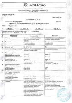 2980-Сертификат Ибупрофен, суспензия для приема внутрь 100 мг/5 мл 100 мл фл 1 шт-27