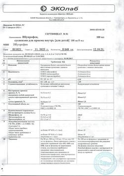 2980-Сертификат Ибупрофен, суспензия для приема внутрь 100 мг/5 мл 100 мл фл 1 шт-1