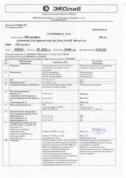 2980-Сертификат Ибупрофен, суспензия для приема внутрь 100 мг/5 мл 100 мл фл 1 шт-6