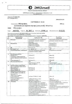 2980-Сертификат Ибупрофен, суспензия для приема внутрь 100 мг/5 мл 100 мл фл 1 шт-14