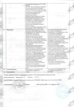 2980-Сертификат Ибупрофен, суспензия для приема внутрь 100 мг/5 мл 100 мл фл 1 шт-31