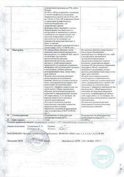 2980-Сертификат Ибупрофен, суспензия для приема внутрь 100 мг/5 мл 100 мл фл 1 шт-28