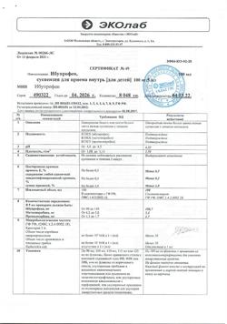 2980-Сертификат Ибупрофен, суспензия для приема внутрь 100 мг/5 мл 100 мл фл 1 шт-12