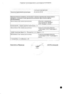 29803-Сертификат Карбамазепин Велфарм, таблетки 200 мг 50 шт-2