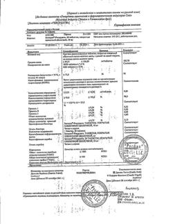 29844-Сертификат Занидип-Рекордати, таблетки покрыт.плен.об. 10 мг 28 шт-4