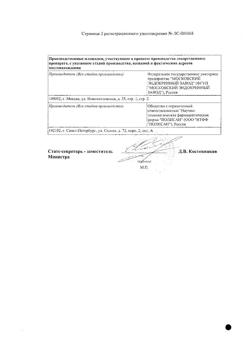 29867-Сертификат Мексиприм, раствор для в/в и в/м введ. 50 мг/мл 2 мл 10 шт-1