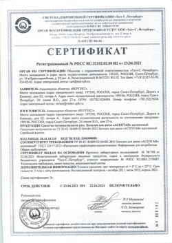 2989-Сертификат Асепта бальзам для десен, 10 г 1 шт-6