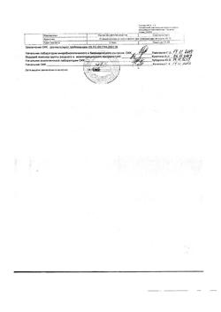 29907-Сертификат Парацетамол, таблетки 200 мг 10 шт-3