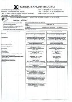 29907-Сертификат Парацетамол, таблетки 200 мг 10 шт-4