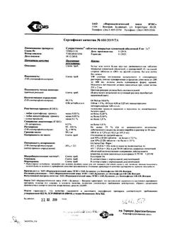 29919-Сертификат Супрастинекс, таблетки покрыт.плен.об. 5 мг 7 шт-2