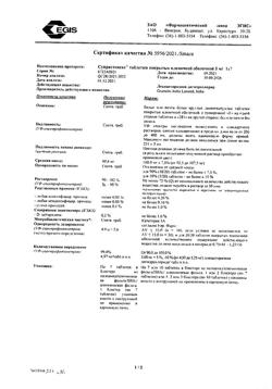 29919-Сертификат Супрастинекс, таблетки покрыт.плен.об. 5 мг 7 шт-8