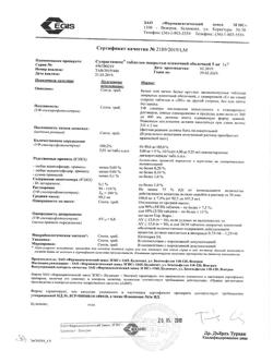 29919-Сертификат Супрастинекс, таблетки покрыт.плен.об. 5 мг 7 шт-3