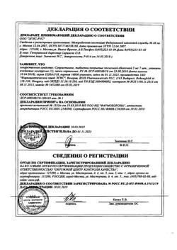 29919-Сертификат Супрастинекс, таблетки покрыт.плен.об. 5 мг 7 шт-1