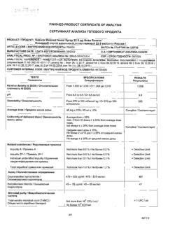 29923-Сертификат Називин, спрей назальный дозированный 22,5 мкг/доза 10 мл 1 шт-6