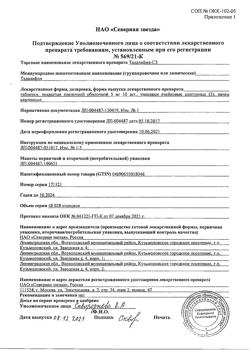 29924-Сертификат Тадалафил-СЗ, таблетки покрыт.плен.об. 5 мг 30 шт-1