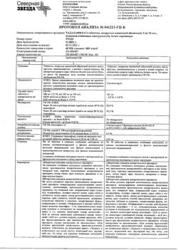 29924-Сертификат Тадалафил-СЗ, таблетки покрыт.плен.об. 5 мг 30 шт-2