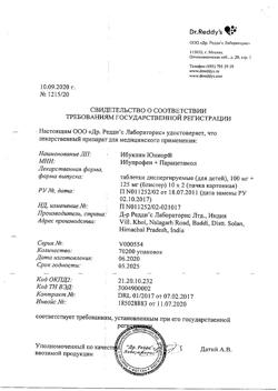 29927-Сертификат Ибуклин Юниор, таблетки диспергируемые 100 мг+125 мг 20 шт-3