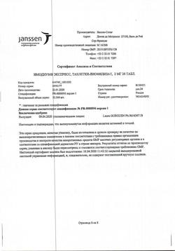 29941-Сертификат Имодиум Экспресс, таблетки-лиофилизат 2 мг 20 шт-37