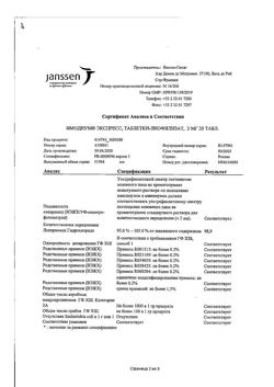 29941-Сертификат Имодиум Экспресс, таблетки-лиофилизат 2 мг 20 шт-18