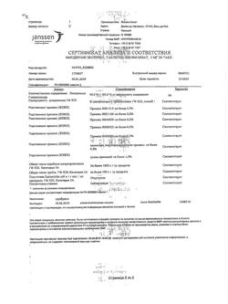 29941-Сертификат Имодиум Экспресс, таблетки-лиофилизат 2 мг 20 шт-2