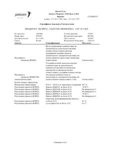29941-Сертификат Имодиум Экспресс, таблетки-лиофилизат 2 мг 20 шт-49