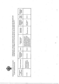 29941-Сертификат Имодиум Экспресс, таблетки-лиофилизат 2 мг 20 шт-58