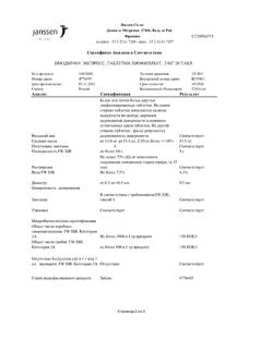 29941-Сертификат Имодиум Экспресс, таблетки-лиофилизат 2 мг 20 шт-50