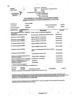 29941-Сертификат Имодиум Экспресс, таблетки-лиофилизат 2 мг 20 шт-30
