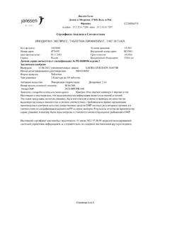 29941-Сертификат Имодиум Экспресс, таблетки-лиофилизат 2 мг 20 шт-51