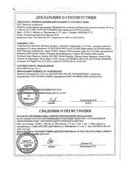 29941-Сертификат Имодиум Экспресс, таблетки-лиофилизат 2 мг 20 шт-1